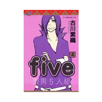 FIVE ~ 型男5人組 4