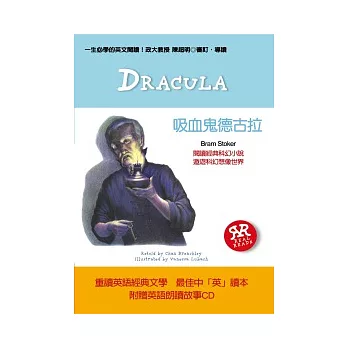 一生必學的英文閱讀:吸血鬼德古拉(附朗讀CD)