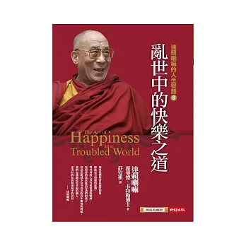 亂世中的快樂之道