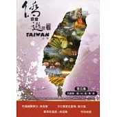 僑委會邀您看台灣第五集(光碟)