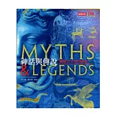 神話與傳說：圖解古文明的祕密