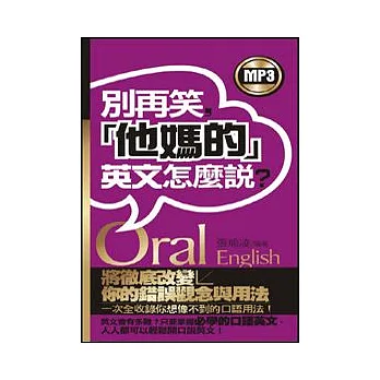 別再笑,『他媽的』英文怎麼說