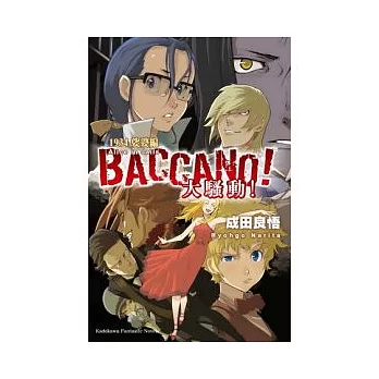 BACCANO！大騷動！1934 娑婆篇 Alice In Jails 9