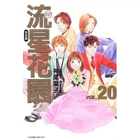 博客來 流星花園完全版完