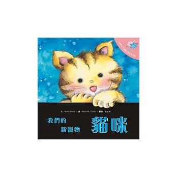 我們的新寵物:貓