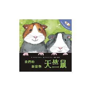 我們的新寵物:天竺鼠