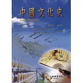 中國文化史(三版十刷)