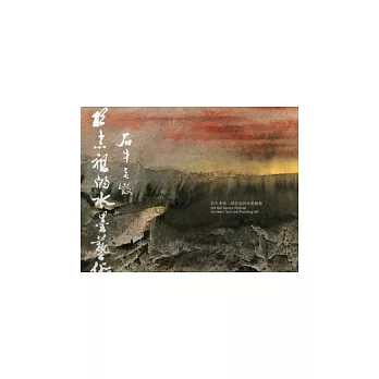 石牛老牧:胡念祖的水墨藝術