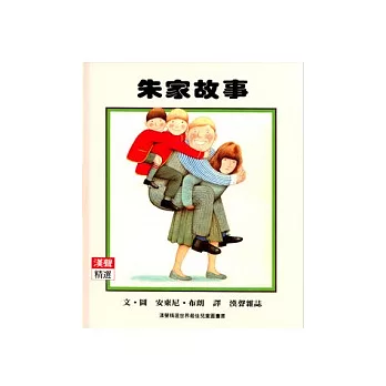 媽媽不在家的日子,小孩成長的好時機~《朱家故事Piggy B 媽媽不在家的日子,小孩成長的好時機~《朱家故事Piggy B