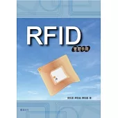 RFID實習手冊