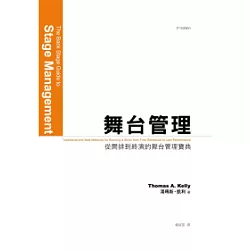 博客來 舞台管理 從開排到終演的舞台管理寶典