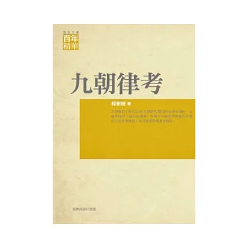九朝律考