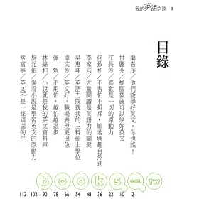 博客來 我的英語之路 他們能學好英文 你也能 博客來 我的英語之路 他們能學好英文 你也能