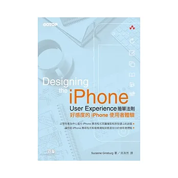 iPhone User Experience簡單法則:好感度的iPhone使用者體驗
