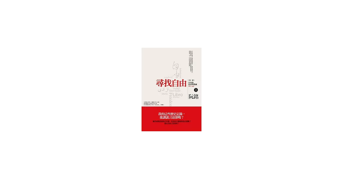 尋找自由第一部上、下(共2本)