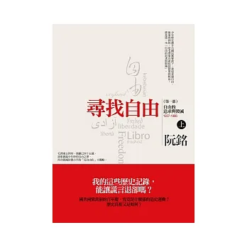 尋找自由第一部上、下(共2本)