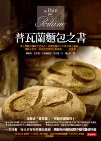 普瓦蘭麵包之書