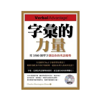 字彙的力量:用3500個單字創造你的英語優勢(附MP3)