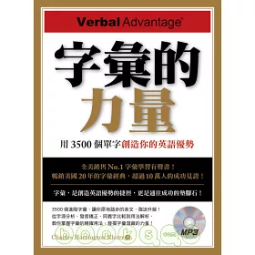 博客來 字彙的力量 用3500個單字創造你的英語優勢 附mp3 博客來 字彙的力量 用3500個單字創造你的英語優勢 附mp3