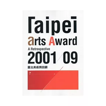 臺北美術獎回顧2001-2009