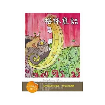 格林童話【經典閱讀&寫作引導】(25K)