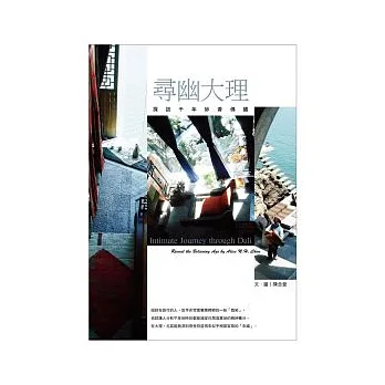 尋幽大理:探訪千年妙香佛國