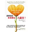 這樣說話,你我都是大贏家