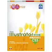 Illustrator CS3 繪圖創意魔法中文版(附範例VCD)