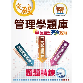 管理學模擬試題(申論題型)(初版)