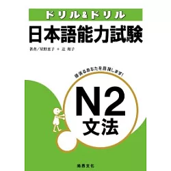 博客來 日本語能力試驗n2文法