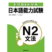 日本語能力試驗N2文法