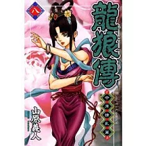 博客來 龍狼傳 中原繚亂篇 16 博客來 龍狼傳 中原繚亂篇 16