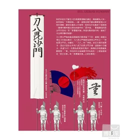 博客來 完全圖解戰國武將家紋軍旗事典