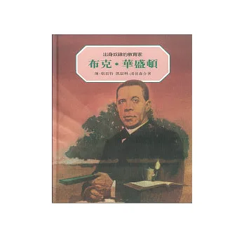 布克.華盛頓