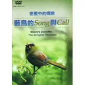密叢中的啁啾：藪鳥的Song與Call [DVD]