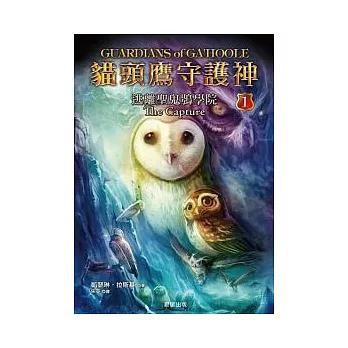 貓頭鷹守護神 小說 求真百科 貓頭鷹守護神 小說 求真百科