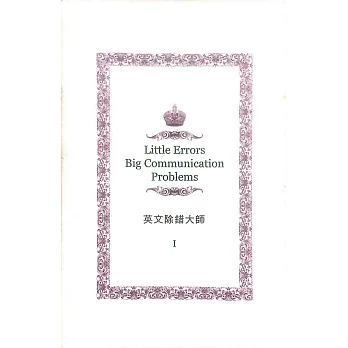 英文除錯大師 I
