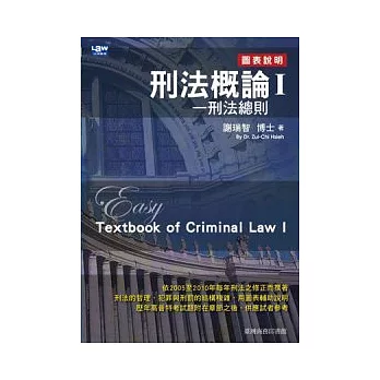博客來-刑法概論I:刑法總則