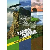 生態寶庫：台灣國家公園的生物多樣性