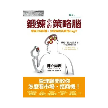 鍛鍊你的策略腦:想要出奇制勝,你需要的其實是insight