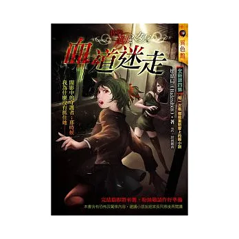 我的活屍女友:血道迷走