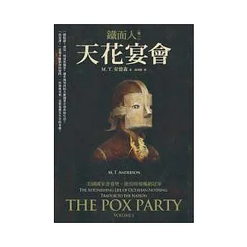 鐵面人(卷一):天花宴會
