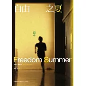 自由之夏