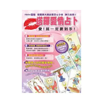 塔羅愛情占卜(附精美塔羅牌)