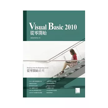 Visual Basic 2010從零開始(附CD)
