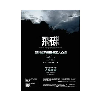 飛碟:全球國家機密檔案大公開
