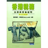 香港稅務：法例與實施說明2010-11