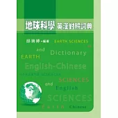 地球科學英漢對照詞典(精)