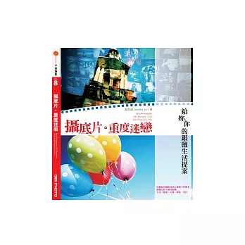 攝底片.重度迷戀