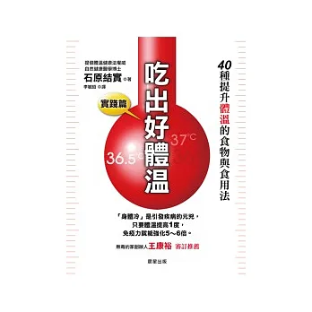 吃出好體溫(實踐版)